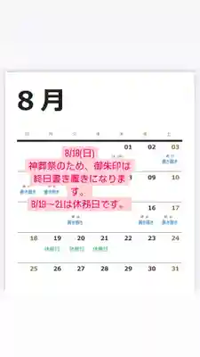 大鏑神社(福島県)