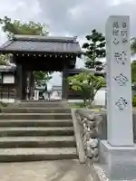 神宮寺の山門・神門