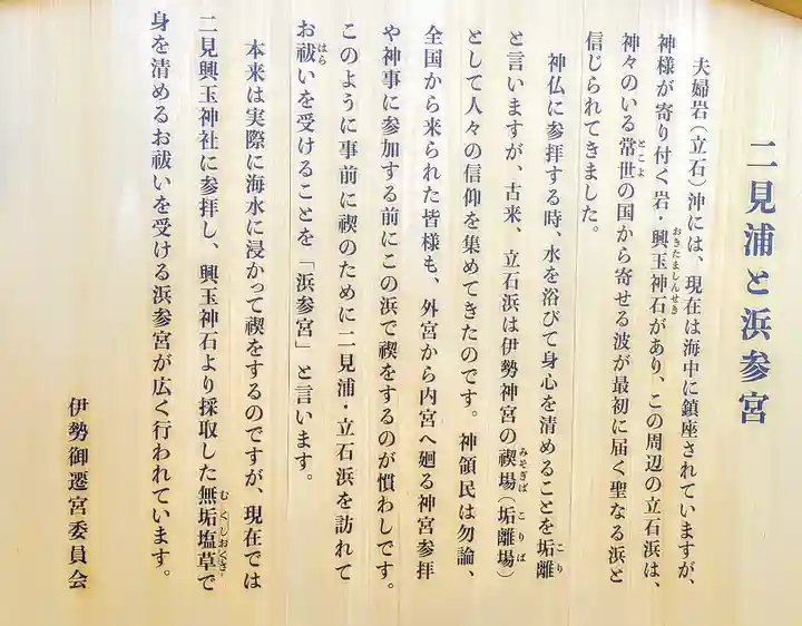 二見興玉神社のその他建物