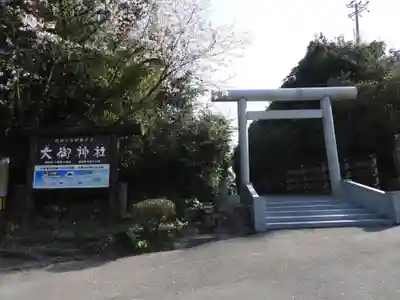 大御神社(宮崎県)