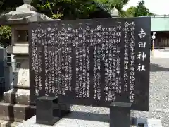 吉田神社(愛知県)