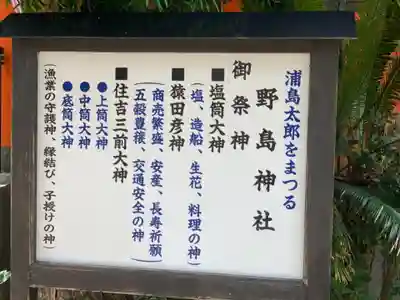 野島神社の歴史