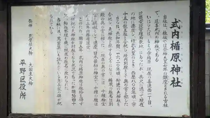 式内楯原神社(大阪府)