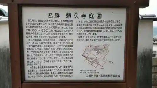 頼久寺の建物その他