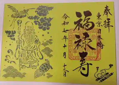 小網神社の御朱印