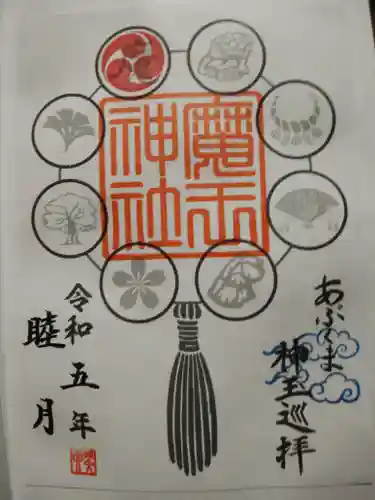 大六天麻王神社(福島県)