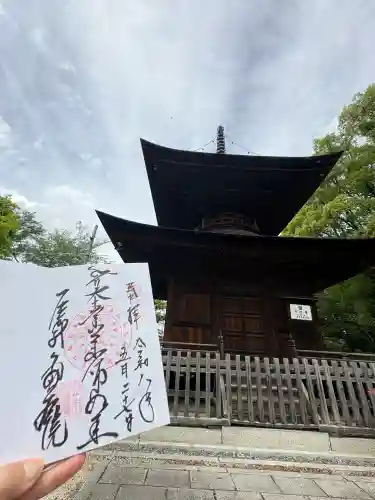 密蔵院の御朱印