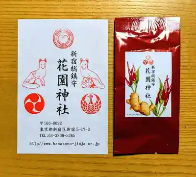 花園神社の授与品その他