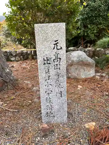 御霊神社のその他建物