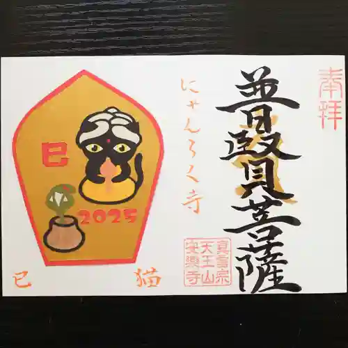 天王山 安楽寺(福井県)