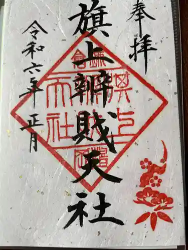 鶴岡八幡宮(神奈川県)