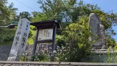 妙龍寺のその他建物