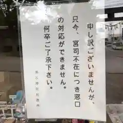 黒石神社(青森県)