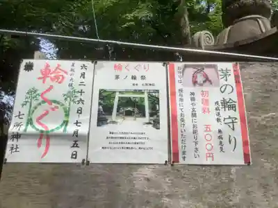 七所神社のその他建物