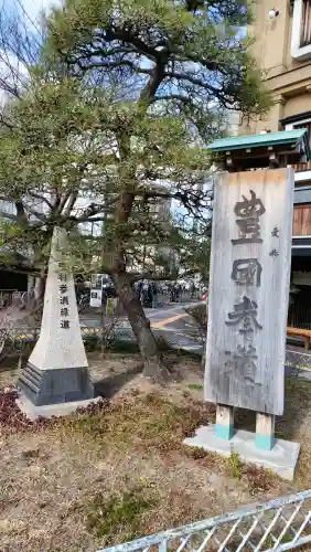 豊國神社の周辺