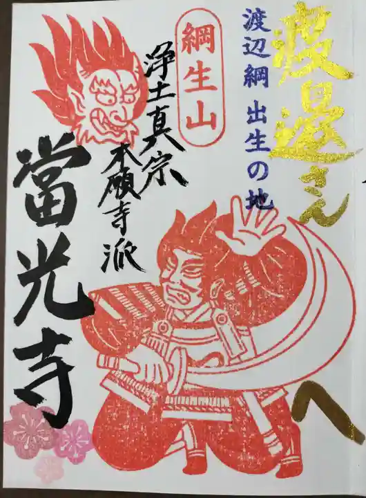 當光寺(東京都)