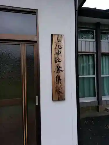 五十瀬神社のその他建物