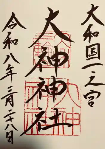 大神神社の御朱印