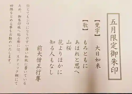 金剛山瑞峯寺(金剛不動尊) (栃木県)