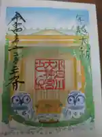 【閉業】小石川大神宮の御朱印