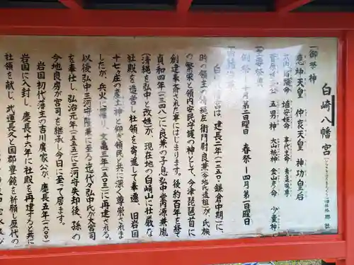 白崎八幡宮(山口県)