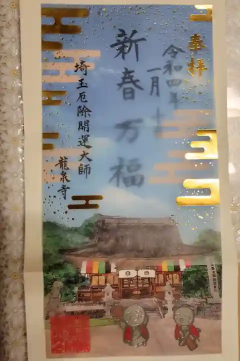 初めての御朱印