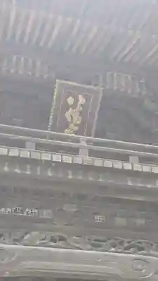 日牟禮八幡宮(滋賀県)