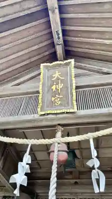 山上大神宮(北海道)