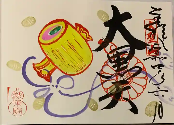 法乗院の御朱印