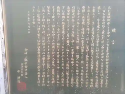 金砂山観音堂(神奈川県)