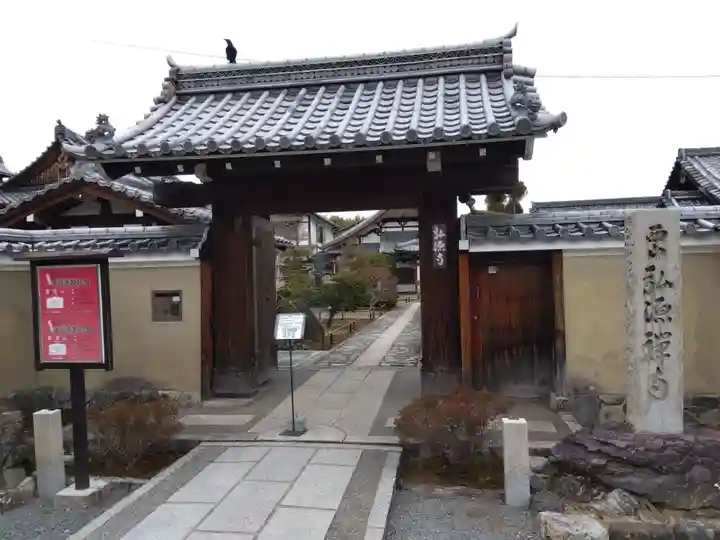 弘源寺(京都府)