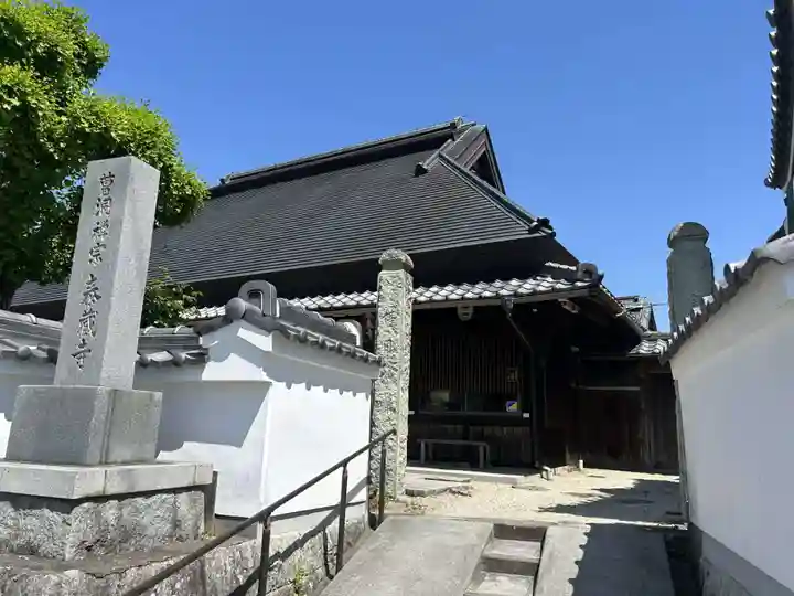 泰蔵寺(兵庫県)