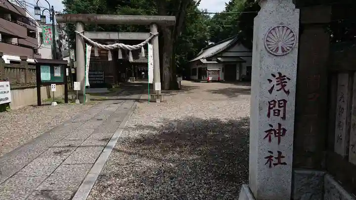 浅間神社のその他建物