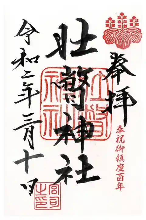 今日も神職さんはご不在でしたが、書置きが置いてありました。
