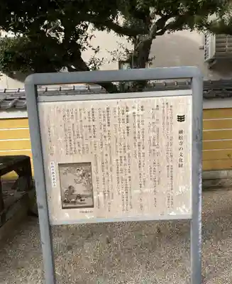 継松寺(三重県)