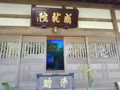 成就院の本殿・本堂