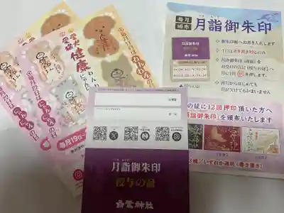 白鷺神社(栃木県)