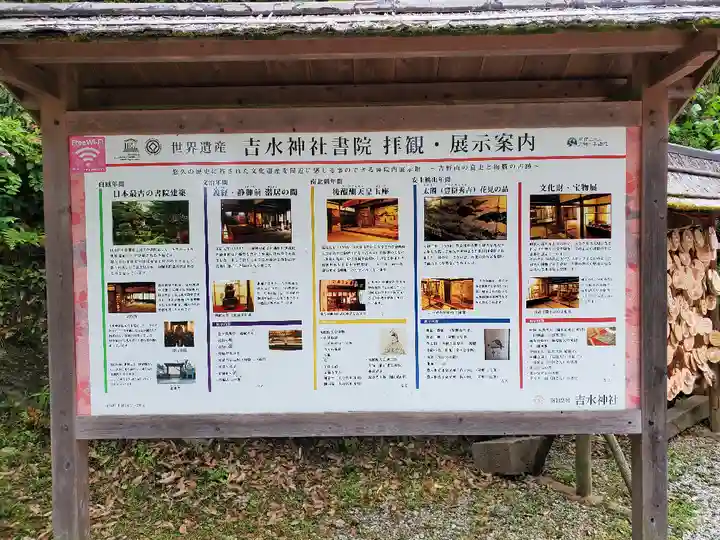 𠮷水神社(吉水神社)のその他建物