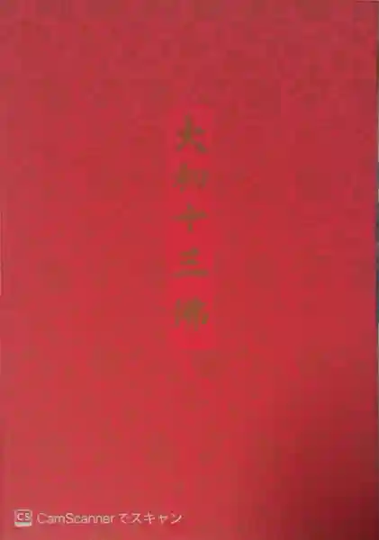當麻寺中之坊(奈良県)