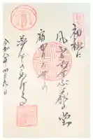 卜雲寺の御朱印