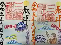 三輪神社(愛知県)