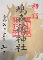 鳩森八幡神社(東京都)