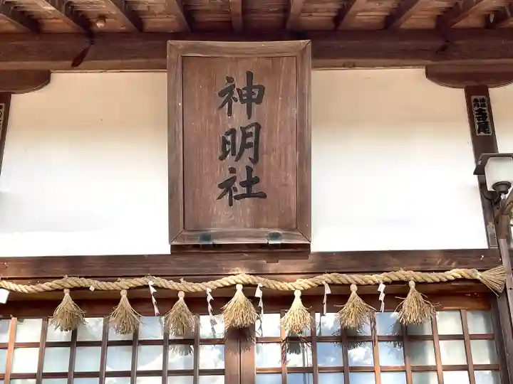神明社(三重県)