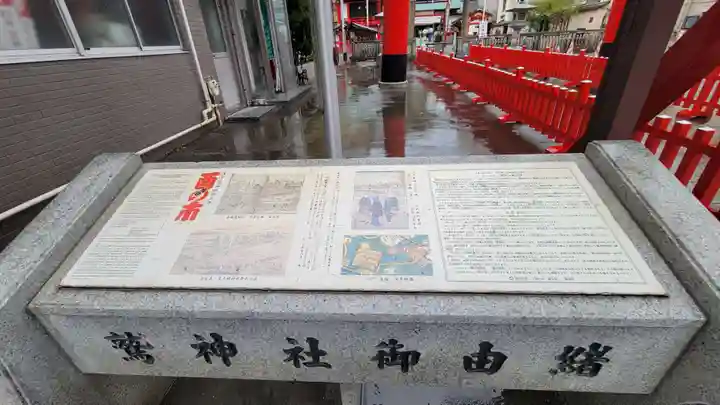 鷲神社のその他建物