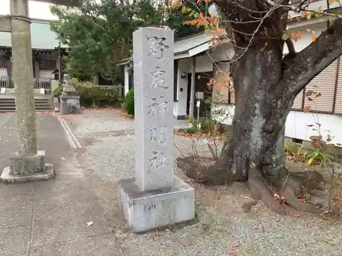 野庭神明社のその他建物