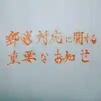 日蓮宗 総本山 塔頭 定林坊(じょうりんぼう)(山梨県)