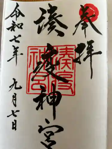 湊八坂神社(佐賀県)