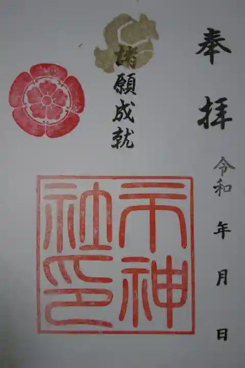 市神社の御朱印です!
