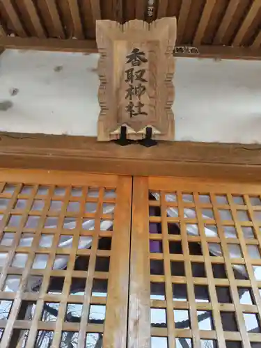 香取神社(茨城県)