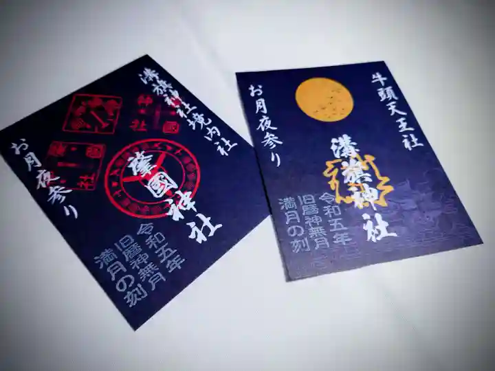 溝旗神社(肇國神社)の御朱印